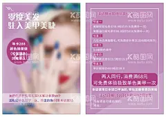 美甲宣传单  - 源文件下载【酷图网】背景为图片,美甲,DM单,美甲海报,时尚美甲,美甲宣传单,美甲单页,个性美甲,指甲,指甲油,指甲保养,设计,PSD分层素材,