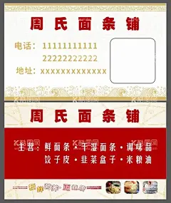 面条名片  - 源文件下载【酷图网】面条名片,名片卡片,面条铺名片,面条,面条文化,面条图片,面条宣传,面条广告,面条灯箱,面条国画,面条插画,面条人物,面条挂画,面条工艺,面条图,面条面馆,面条面店,面条拉面,面条彩图