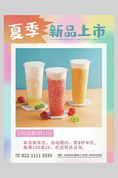 彩色奶茶果汁饮品海报-众图网