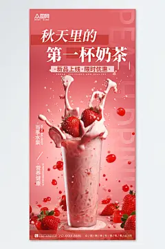 红色简约大气奶茶饮料新品海报