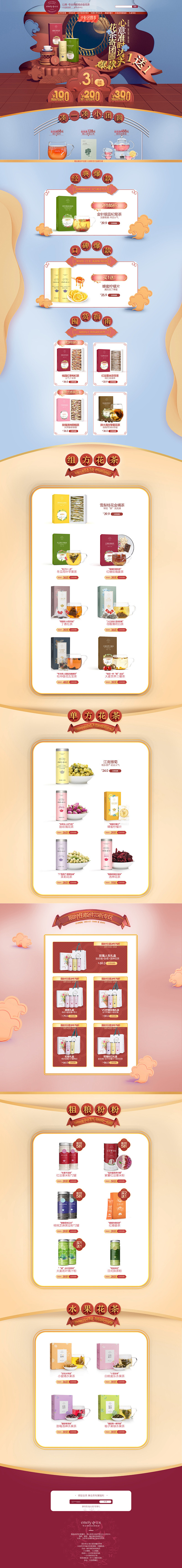 中秋节 首页-以美旗舰店-天猫Tmall...