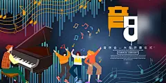 音乐节音乐会艺术海报