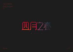 我给未来的自己采集到字体设计