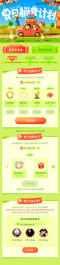 鱼千千耶采集到活动页面