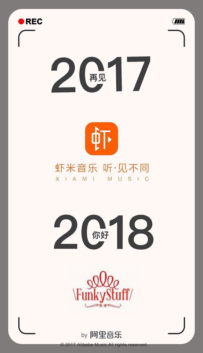 今日推荐歌单 § 虾米：再见2017，你...