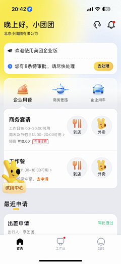 Albertsky采集到app_首页