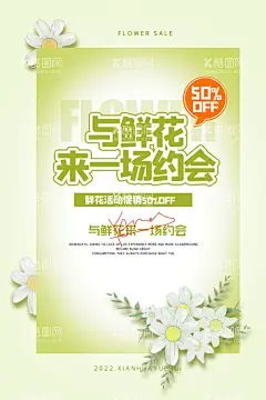 花店  - 源文件下载【酷图网】插花,插花艺术,插花海报,插花展板,插花素材,花,鸟,花鸟画,手绘,手绘画,小清新,人,手绘艺术,彩绘,艺术,夏天,花店,鲜花,培训班,兴趣班,文化班,艺术班,花之语,艺术人生,FLOWER,花之语心之灵,手绘花卉,盛大开业,鲜花定制,仿真花,盆栽花,开业促销,花店海报,花店素材,花店展板,其他