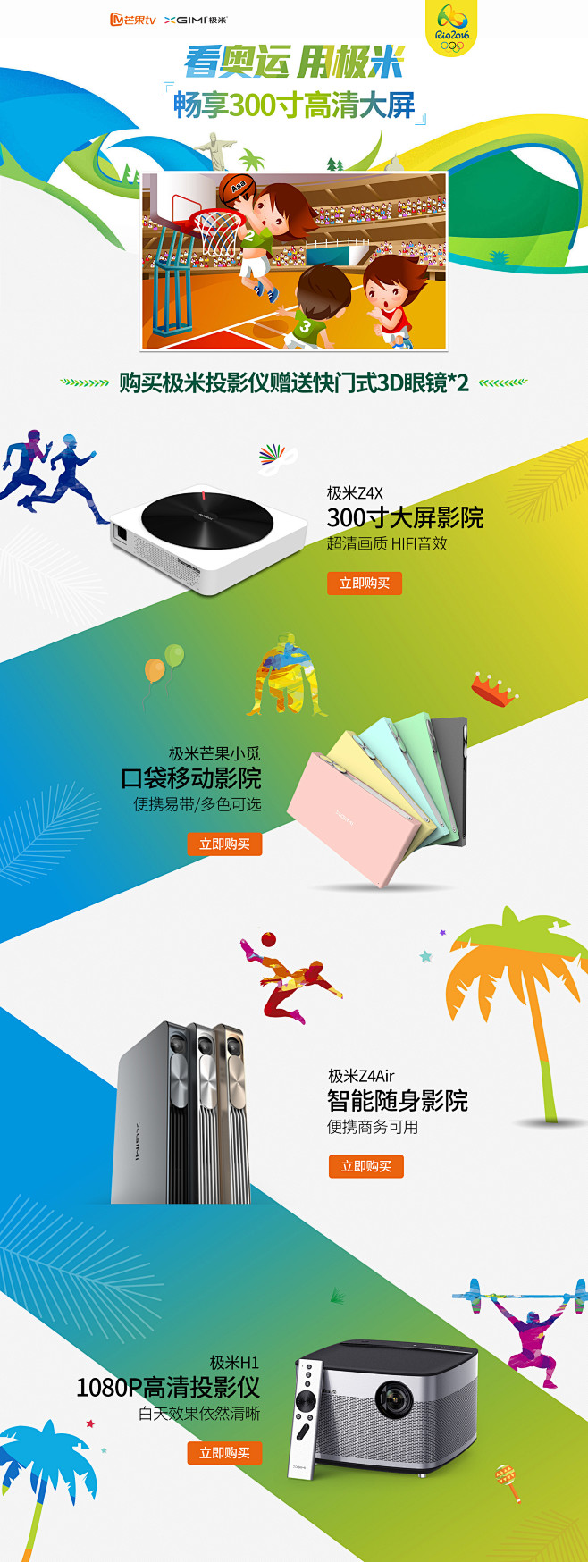 极米奥运二级页