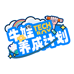 捡到一个大大包子采集到字体设计