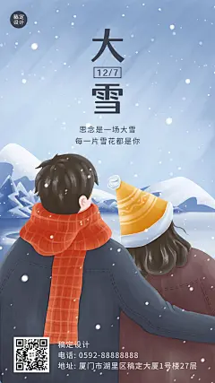 大雪节气文艺插画祝福手机海报