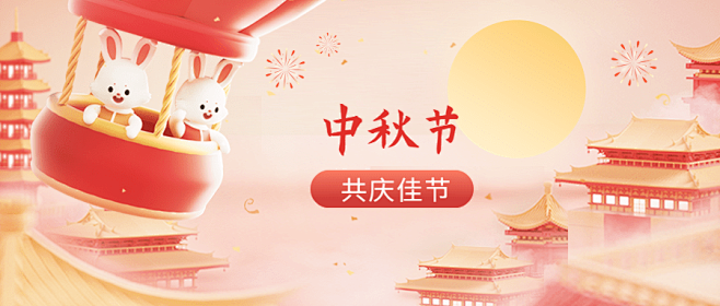 企业中秋国庆双节同庆节日祝福3D场景公众...