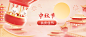 企业中秋国庆双节同庆节日祝福3D场景公众号首图