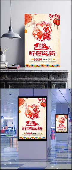 2018年春节迎春贺岁海报psd分层素材