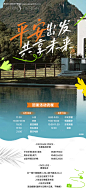公司旅游团建海报-源文件【享设计】