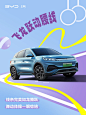 汽车运动会 | 你的王朝运动搭“紫”已就位 - 小红书