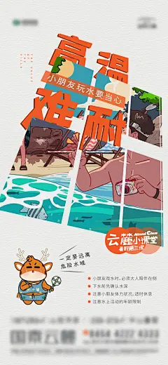 【素材能量站】海报 地产  高温预警 创意 插画|279599 