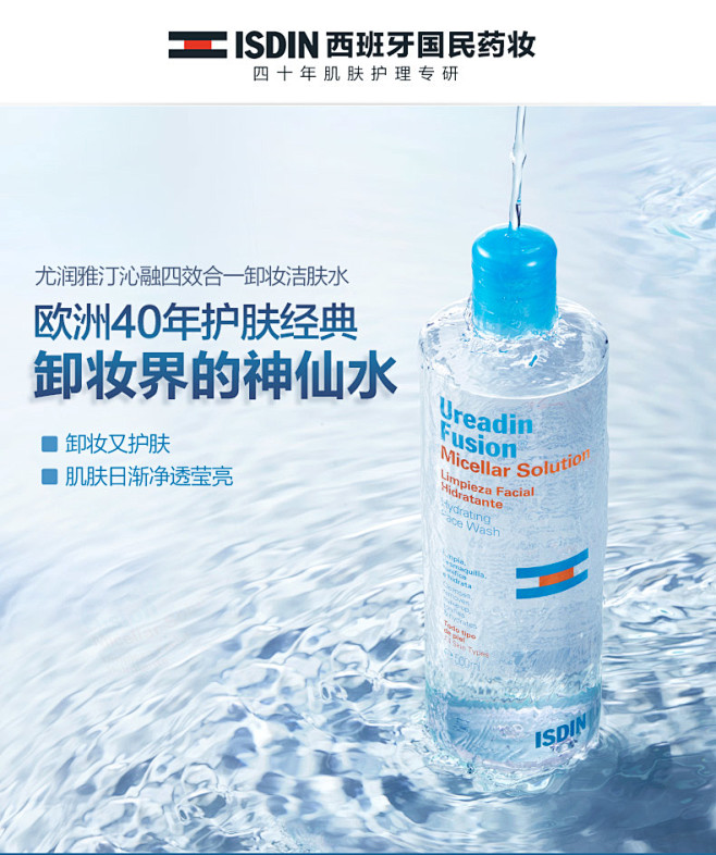 卸妆水