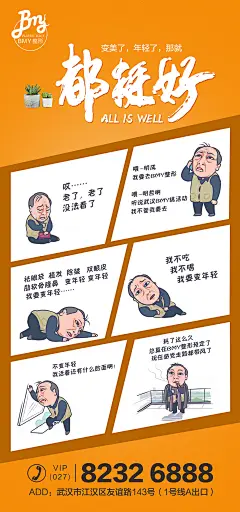 整形医疗美容医院都挺好概念创意海报设计