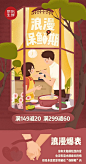 情人节#闪屏#插图#插画#节日#运营设计#启动页#海报