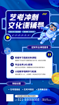艺考文化课培训招生教培机构宣传海报