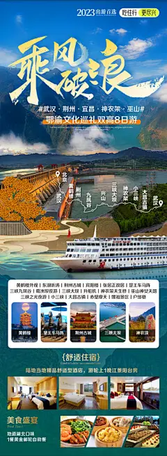 源文件下载【武汉宜昌神农架三峡大坝旅游海报】编号：56290026432437925