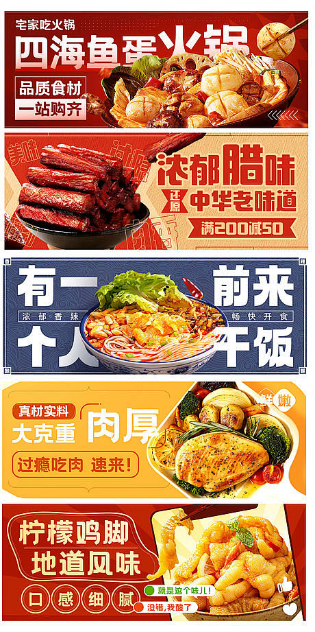 外卖平台美食banner-源文件