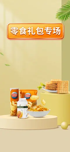 简约食品行业直播间背景