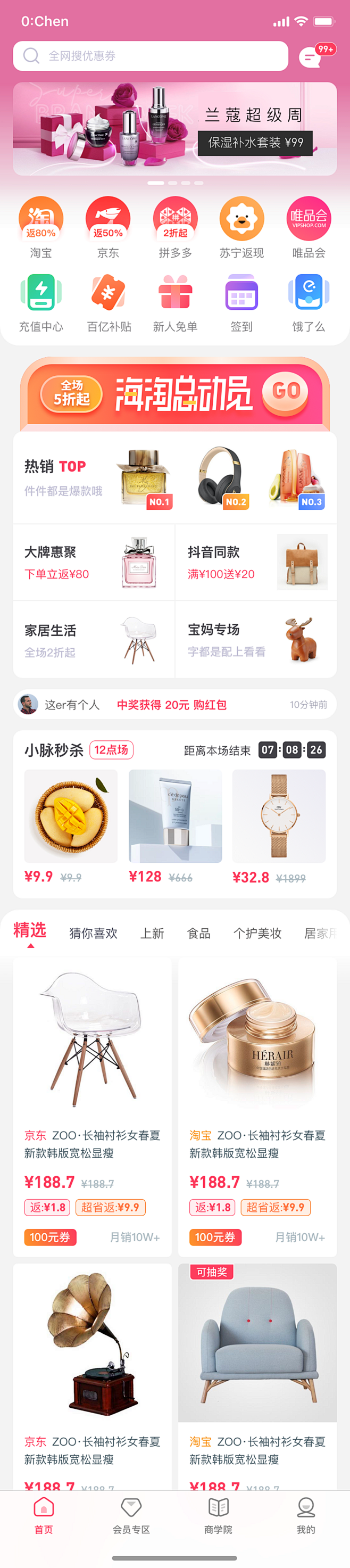 APP首页设计-APP界面首页-来自网络...