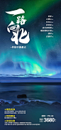 东北旅游海报-源文件