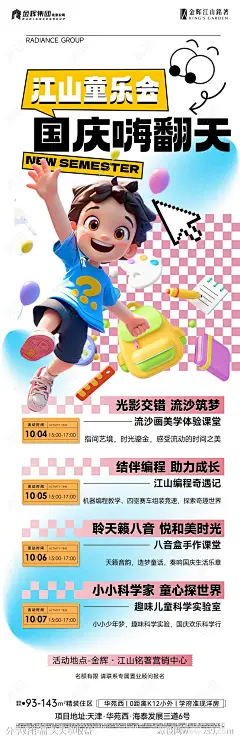 儿童活动海报-源文件-志设网-zs9.com