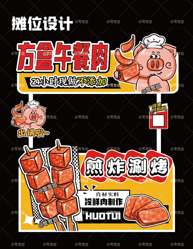 午餐肉摊位设计