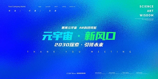 渐变镭射元宇宙会议背景展板图片下载