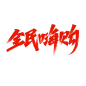 whoo后 LOGO-花瓣网