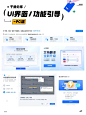 UI 灵感分享｜Pc端｜功能引导 - 小红书