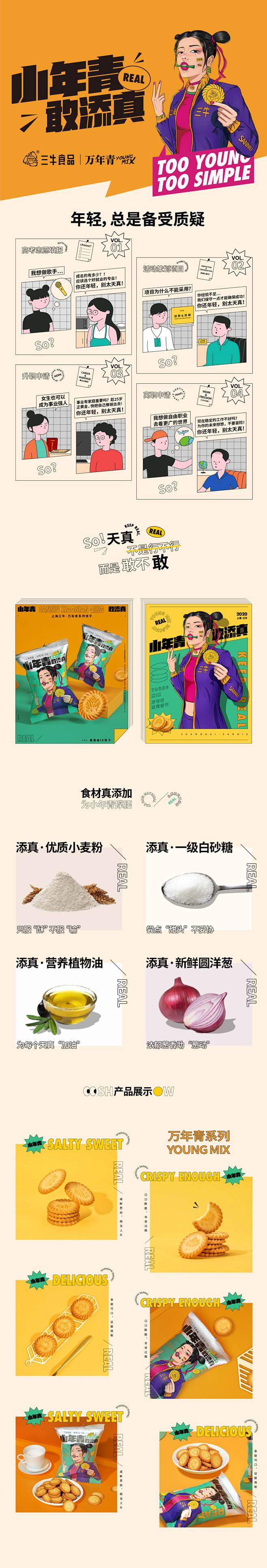 蜗牛出品|小年青，敢添真！潮酷休闲零食包...