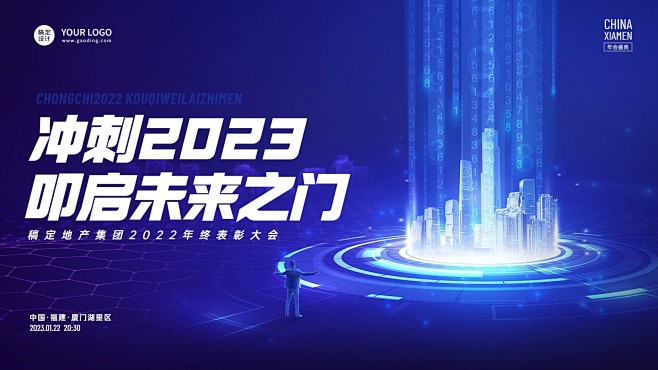 地产服务表彰大会炫酷海报banner