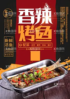 香辣烤鱼  - 源文件下载【酷图网】纸上烤鱼,烤鱼挂画,烤鱼挂图,烤鱼海报,烤鱼,烤鱼展板,烤鱼文化,鱼,烤鱼店,烤鱼店装饰画,烤鱼墙画,宣传烤鱼,烤鱼广告,烤鱼活动,烤鱼宣传,万州烤鱼,重庆烤鱼,烤鱼片,烤鱼菜单,干锅烤鱼,碳烤鱼,酸菜鱼,剁椒鱼头,烤鱼促销,烤鱼开业,烤鱼馆,烤鱼系列,
