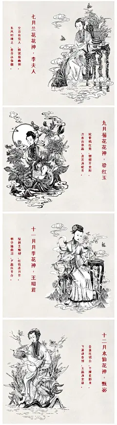 月令花神版画插画_邦BANG94- (1)