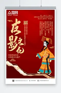 红色非遗传统文化国粹皮影戏海报