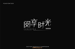 豆豆飞123456789采集到字体