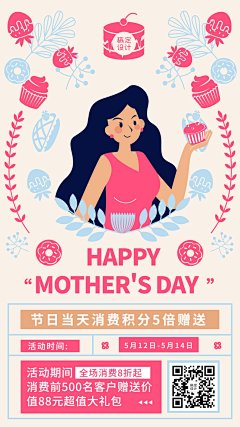 创意手绘风母亲节餐饮蛋糕烘焙会员积分活动手机海报