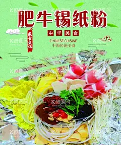 锡纸肥牛花甲粉  - 源文件下载【酷图网】招牌花甲粉,锡纸肥牛,花甲粉海报,开心花甲粉,花甲粉图片,麻辣花甲粉,花甲粉,海报,PSD,cmyk,