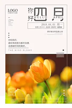 四月你好促销活动海报