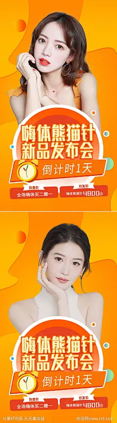 医美嗨体熊猫针发布会海报-源文件-志设网-zs9.com