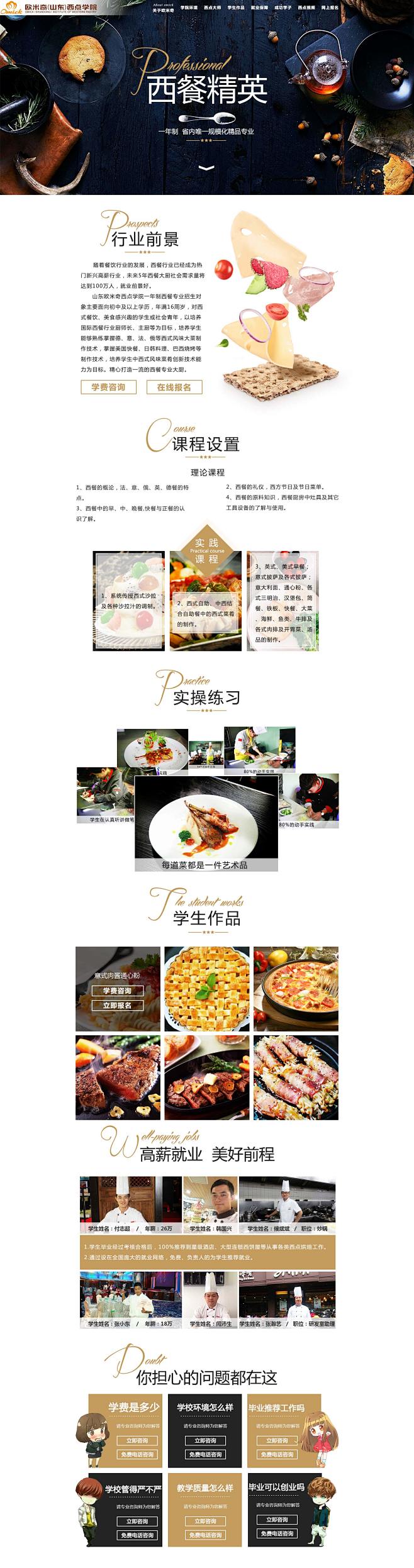 山东欧米奇西点学院西餐一年制#专题页##...