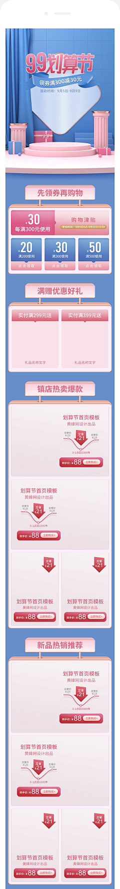 青*柠采集到电商首页