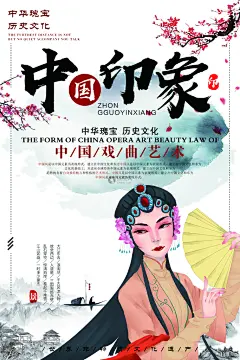 传统戏曲艺术文化