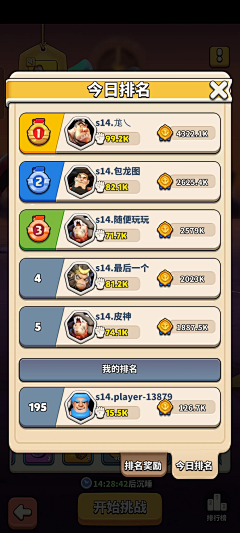 布蕾Bree采集到排行榜界面
