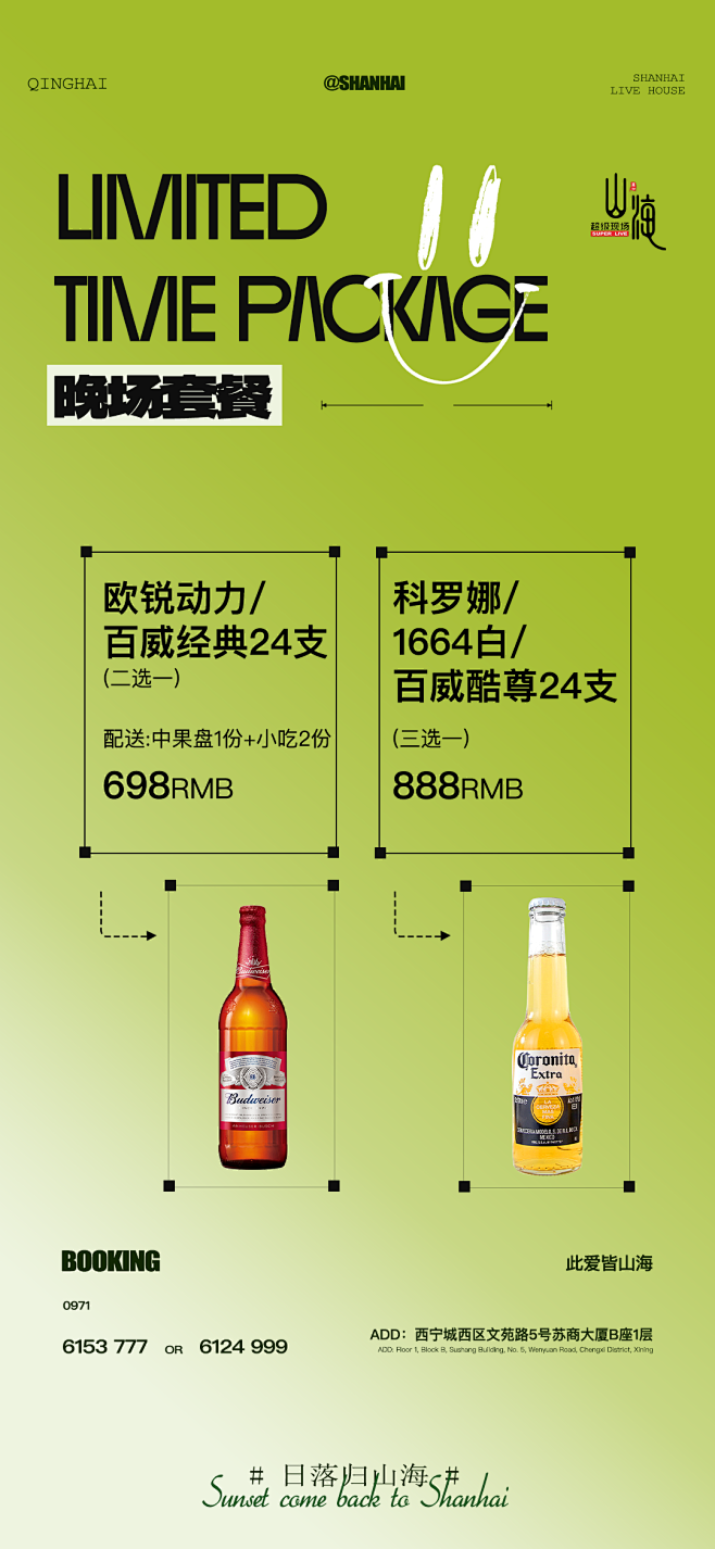 山海晚场