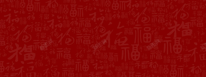 福字底纹背景图 设计图片 免费下载 页面...